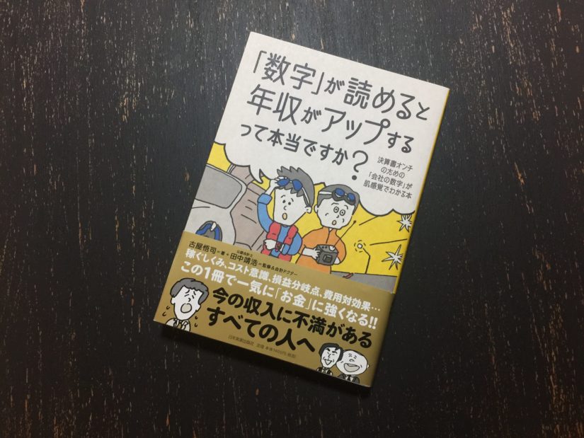 「数字」が読めると年収がアップするって本当ですか? 91DUM-0swJL._UF350,350_QL50_.jpg
