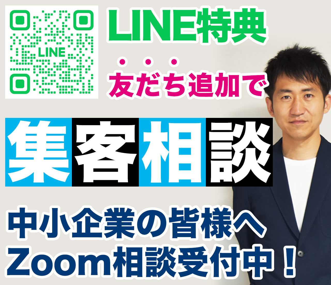 LINE特典　集客相談